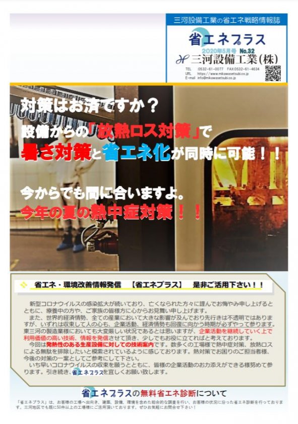 No.32　夏場の暑さ対策第二弾！